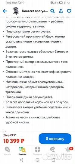 Прогулочная коляска, baby ton