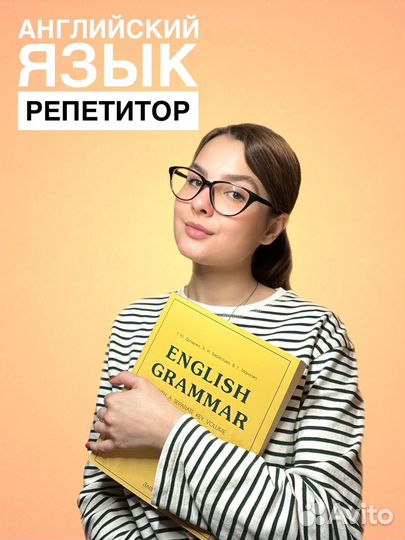 Репетитор по английскому языку