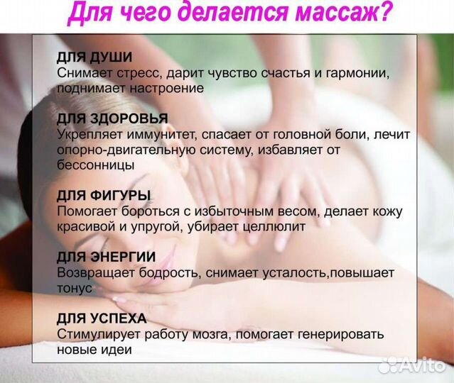 Массаж на дому