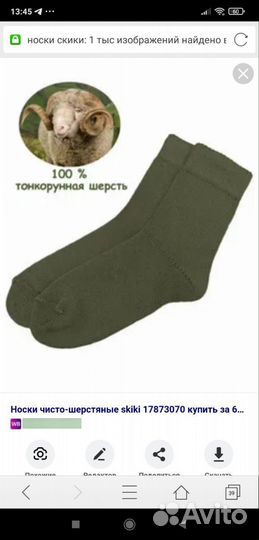 Детские носки из шерсти мериноса Skiki