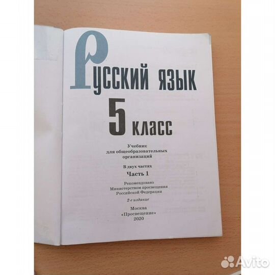 Учебник по Русскому языку 5 класс