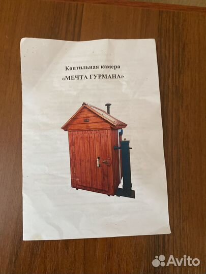 Коптильная камера