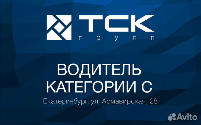 Водитель категории с