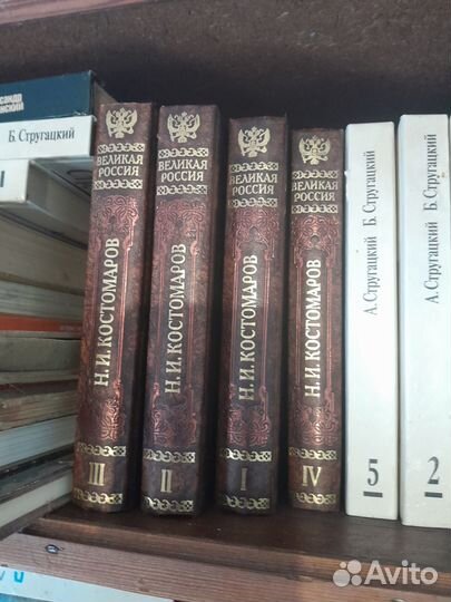 Книги Н.И. Костомаров