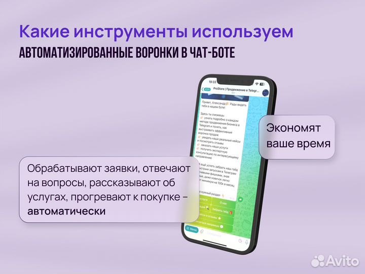 Продвижение в Телеграм реклама и клиенты