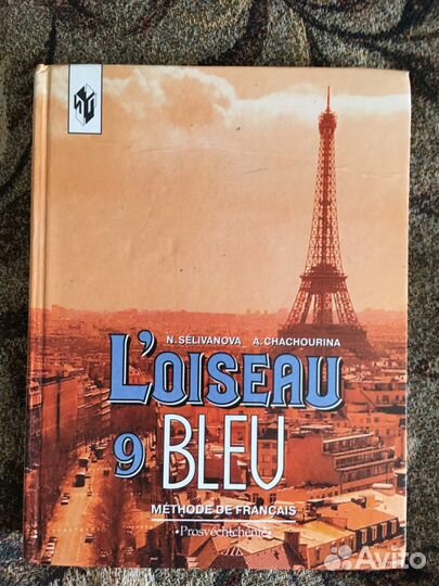 Учебные и методические книги по французскому (Синя