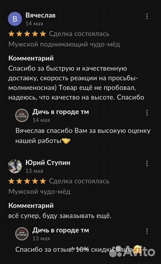 Чудо мёд для сильных 250 мл