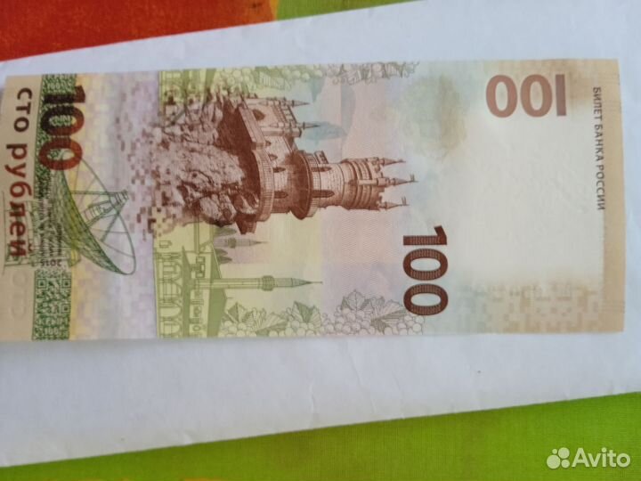 Банкнота 100 рублей крым