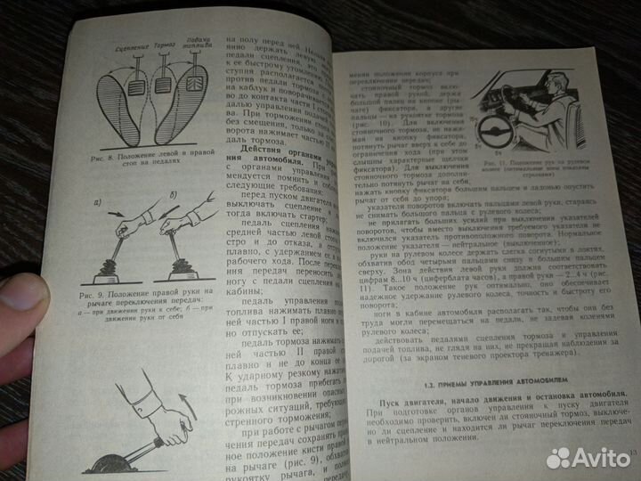 Книга, Вождение автотранспортных средств 1990