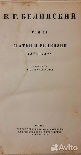 Книга ссср,В.Г.Белинский том 3