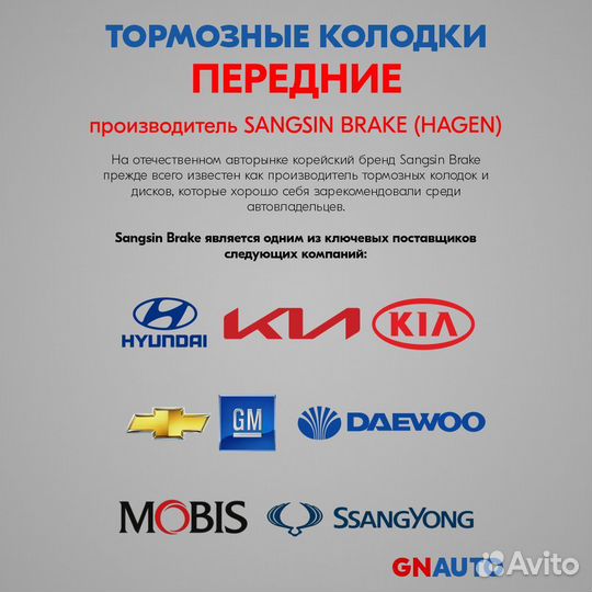 Тормозные колодки передние GP1678 Sangsin Brake