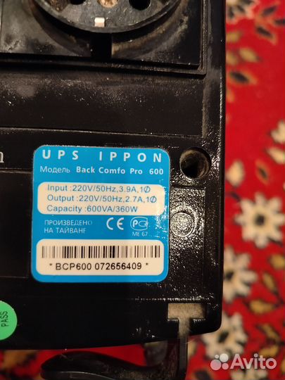Источник бесперебойного питания бу