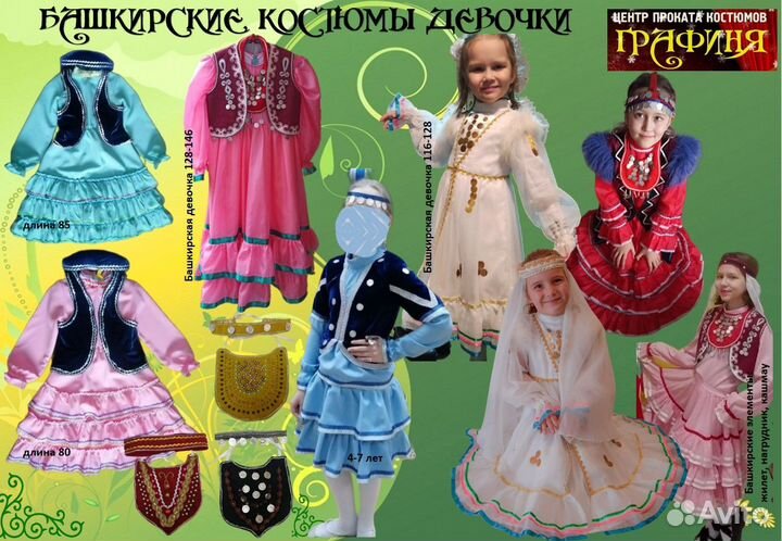 Национальный народный костюм