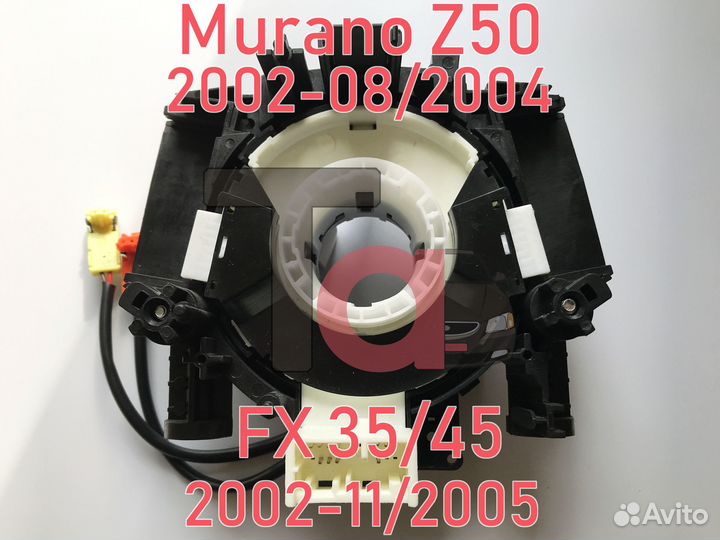 Шлейф Infinity FX (2002-05) и Мурано Z50 США 02-04