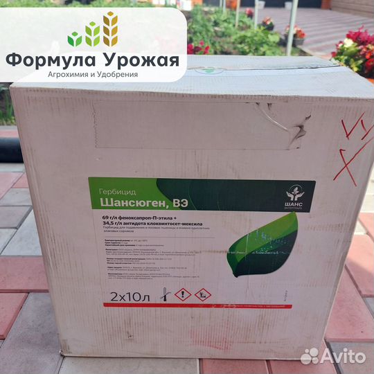 Гербицид Шансюген