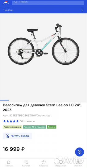 Велосипед Stern Liloo 24