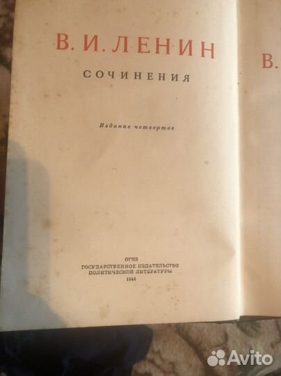 Ленин собрание сочинений 1946 год