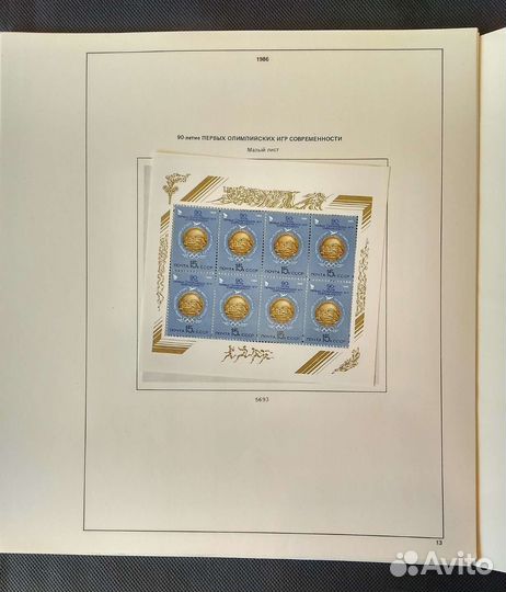 Альбомные листы почтовых марок СССР 1986