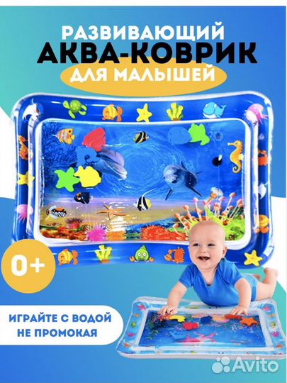Водный развивающий аква коврик