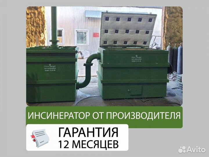 Инсинератор отходов