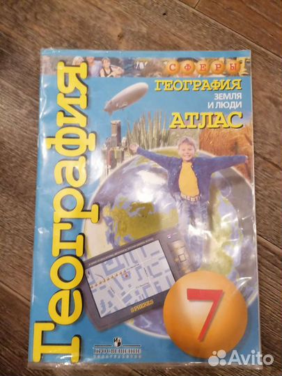Атлас по географии 7 класс сфера