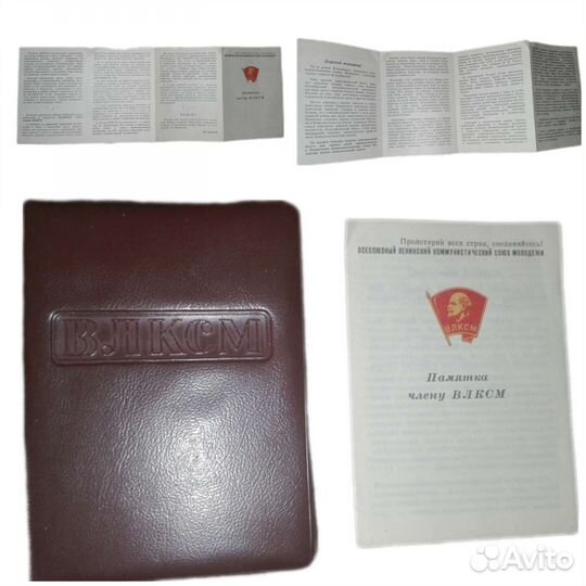 Памятка члену влксм в СССР