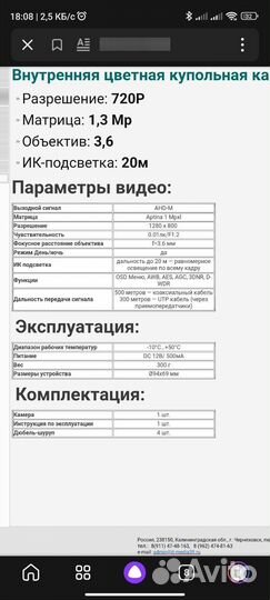 Камера видеонаблюдения купольная