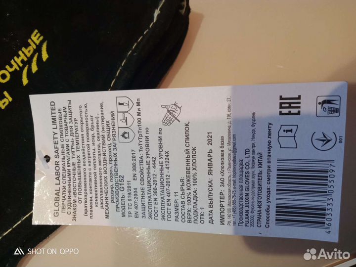 Краги сварочные