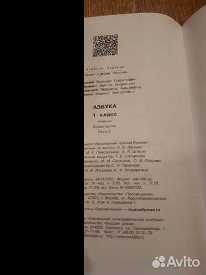 Азбука Горецкий 2 часть