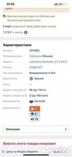 Yokohama Geolandar I/T-S G073 215/60 R17 96Q