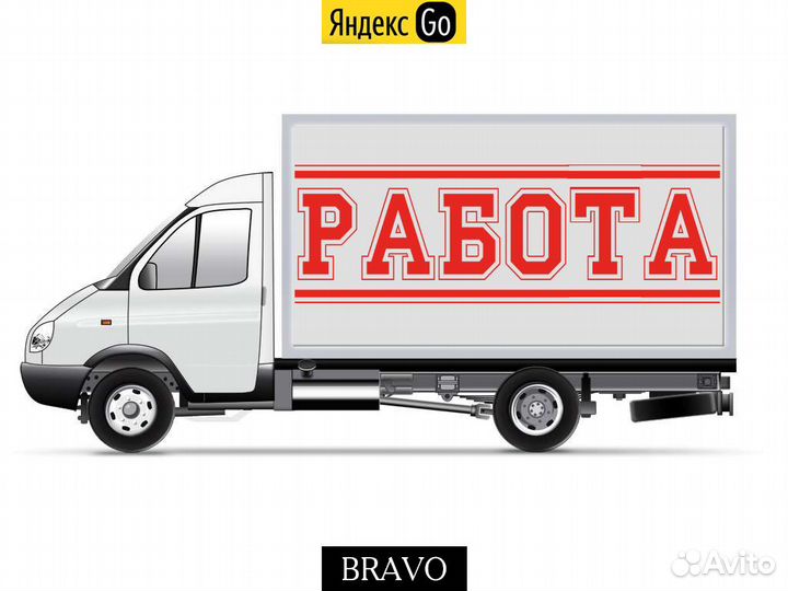 Водитель Грузоперевозки Яндекс (без простоя)