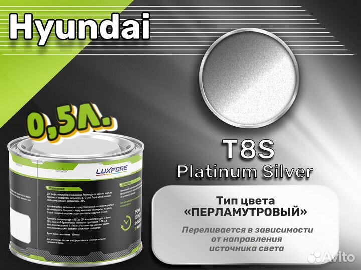 Краска Luxfore 0,5л. (Hyundai T8S Platinum Silver)