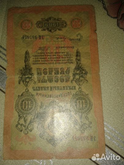 10 р 1909 года