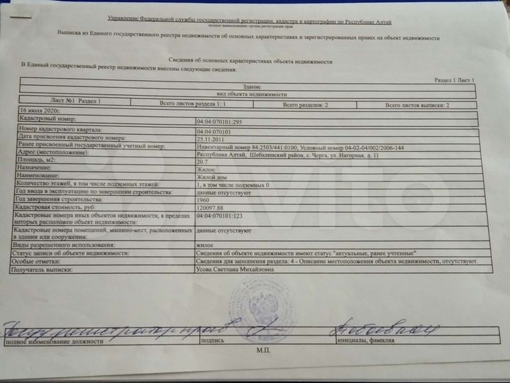 Участок 26 сот. (ИЖС)