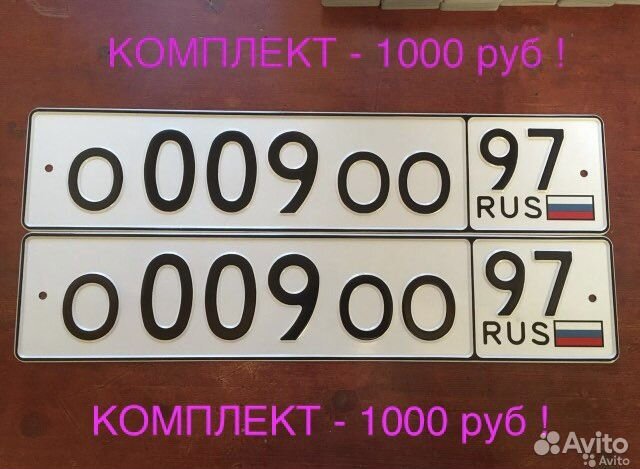 Комплект номеров за 3 минуты