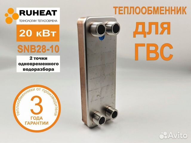 Паяный теплообменник для гвс SNB28-10, 20 кВт