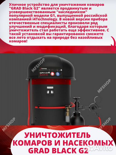 Уничтожитель комаров установка Grad Black G2 газ