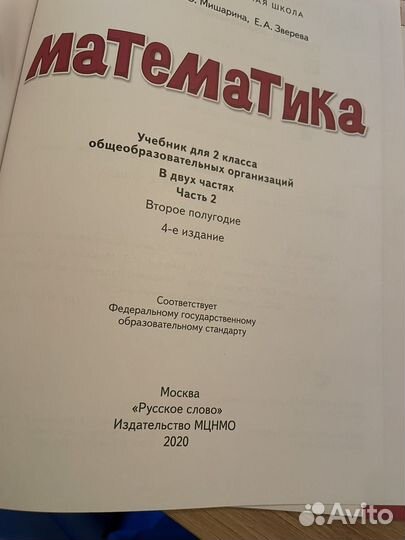 Математика Гейдман 2 класс