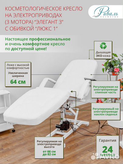 Косметологическое кресло 3 мотора 
