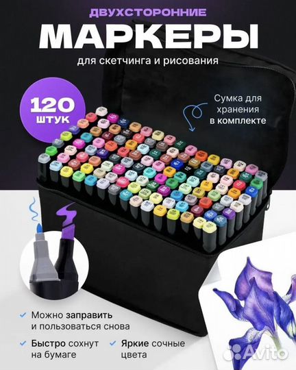 Маркеры 120шт