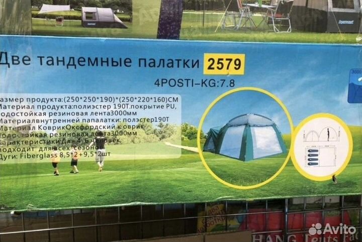 Две тандемные палатки 2579