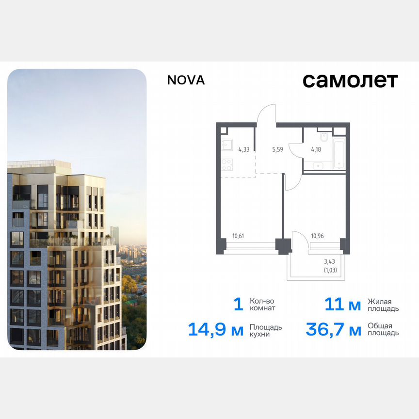 1-к. квартира, 36,7 м², 12/32 эт.