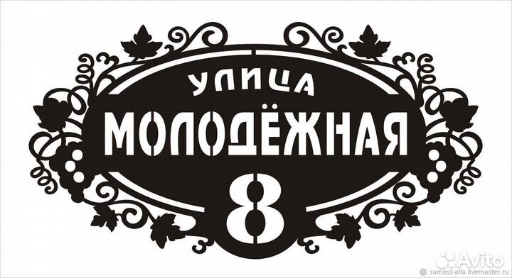 Адресная табличка металлическая