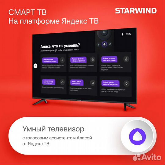 Новый телевизор Starwind 55 4K SmartTV Wi-Fi Алиса