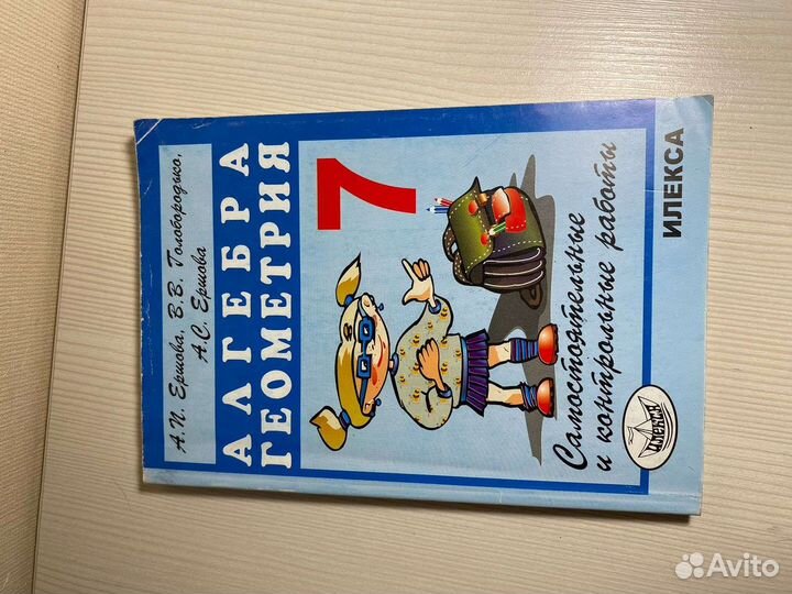 Алгебра геометрия. Илекса. 7 кл