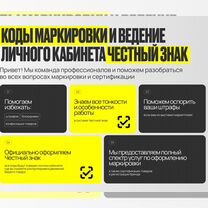 Маркировка Честный Знак / Заказ кодов маркировки в любом объеме Помощь в маркировке Остатков Обучаем, Мирный