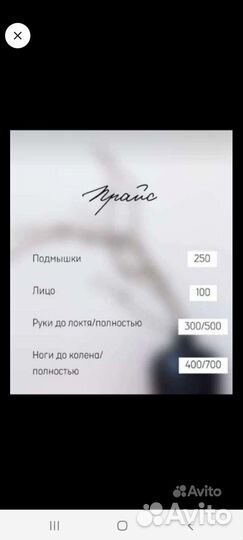 Депиляция