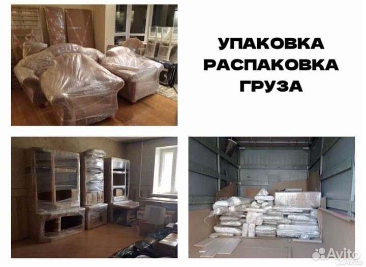 Грузчики, газель, разнорабочие