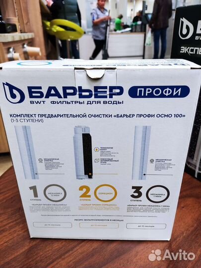 Фильтр для воды барьер профи осмо