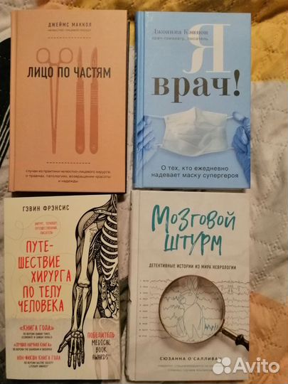 Медицинские книги